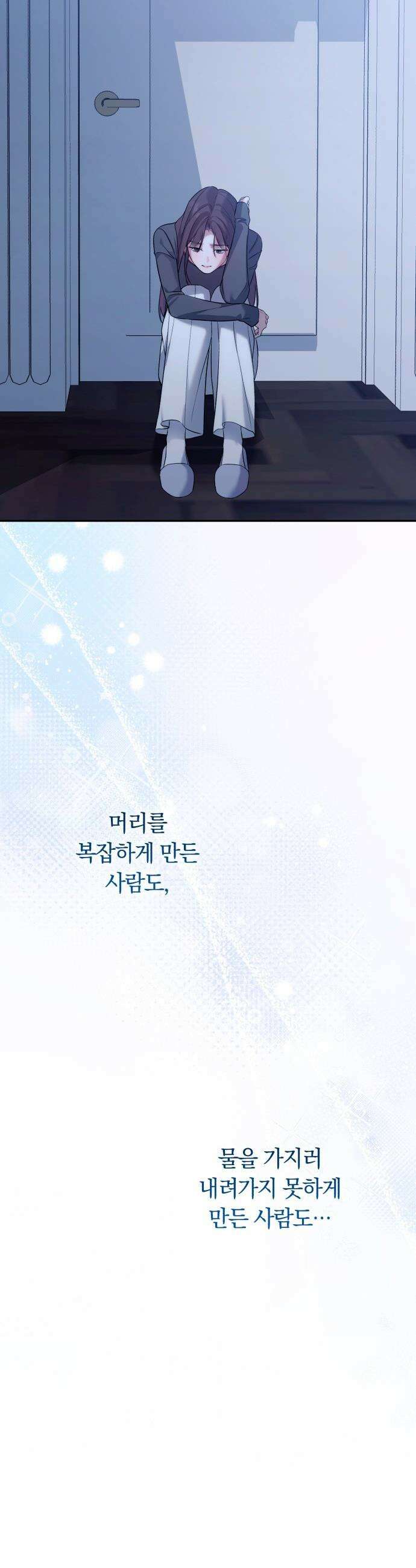처음도 아닌데 - 5화 46