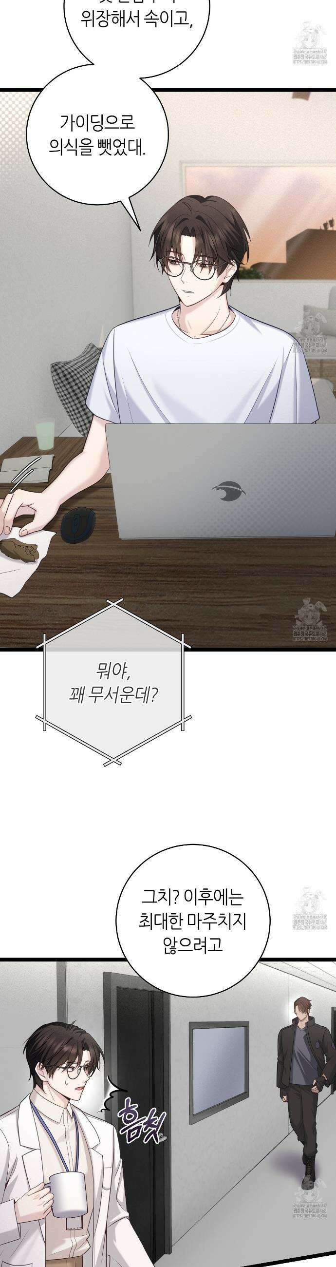 테소로 오브 더 가이드 11화 3
