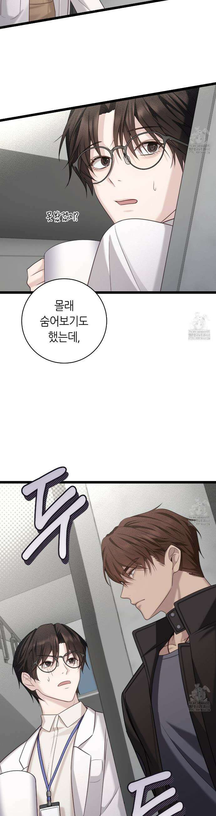 테소로 오브 더 가이드 11화 4