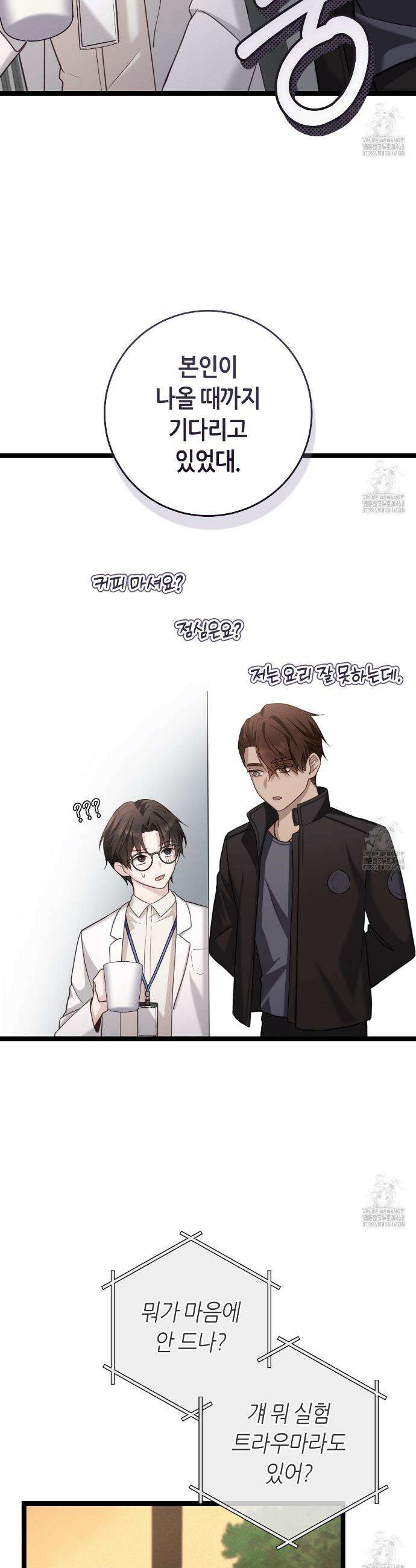 테소로 오브 더 가이드 11화 5