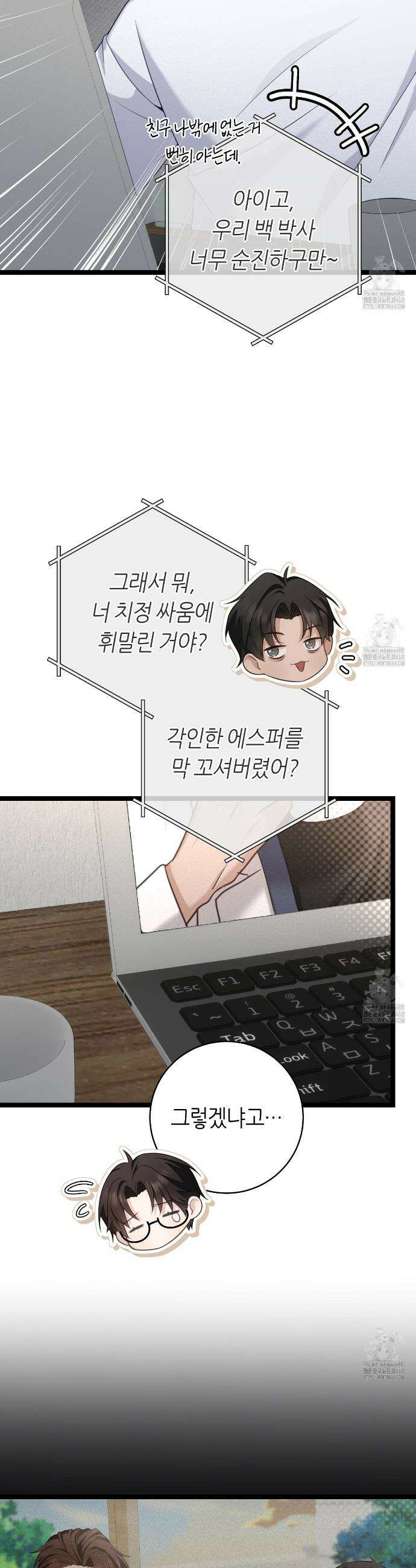 테소로 오브 더 가이드 11화 9