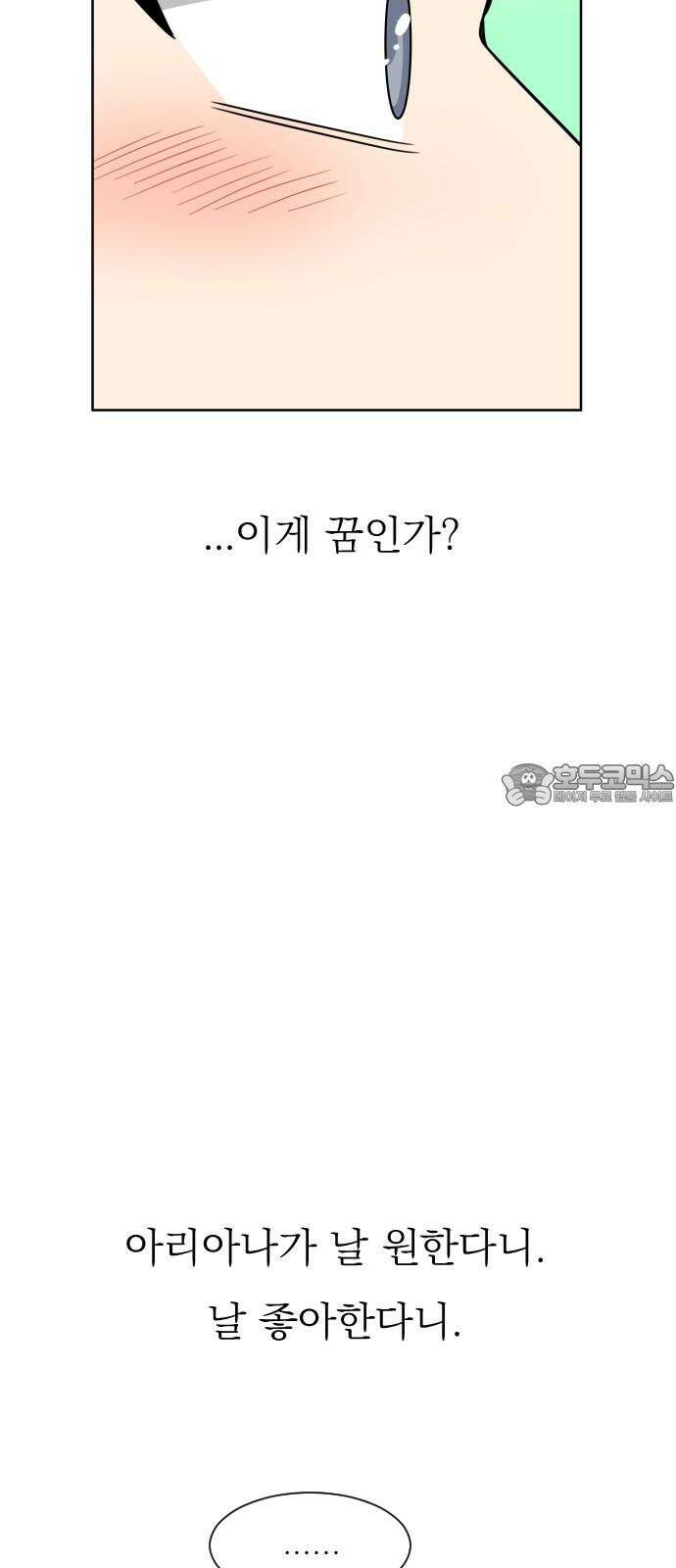 사장님과 공주님 42화 동화의 진실 3
