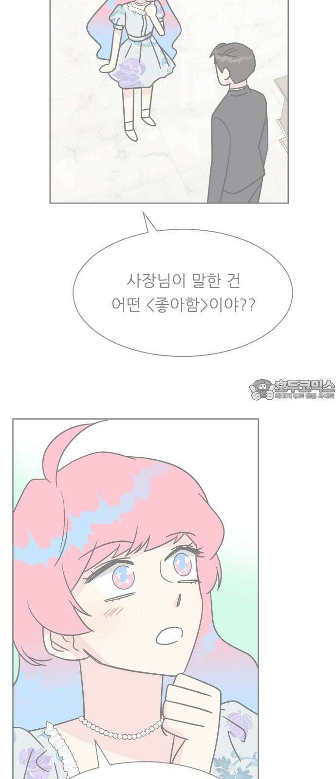사장님과 공주님 42화 동화의 진실 6