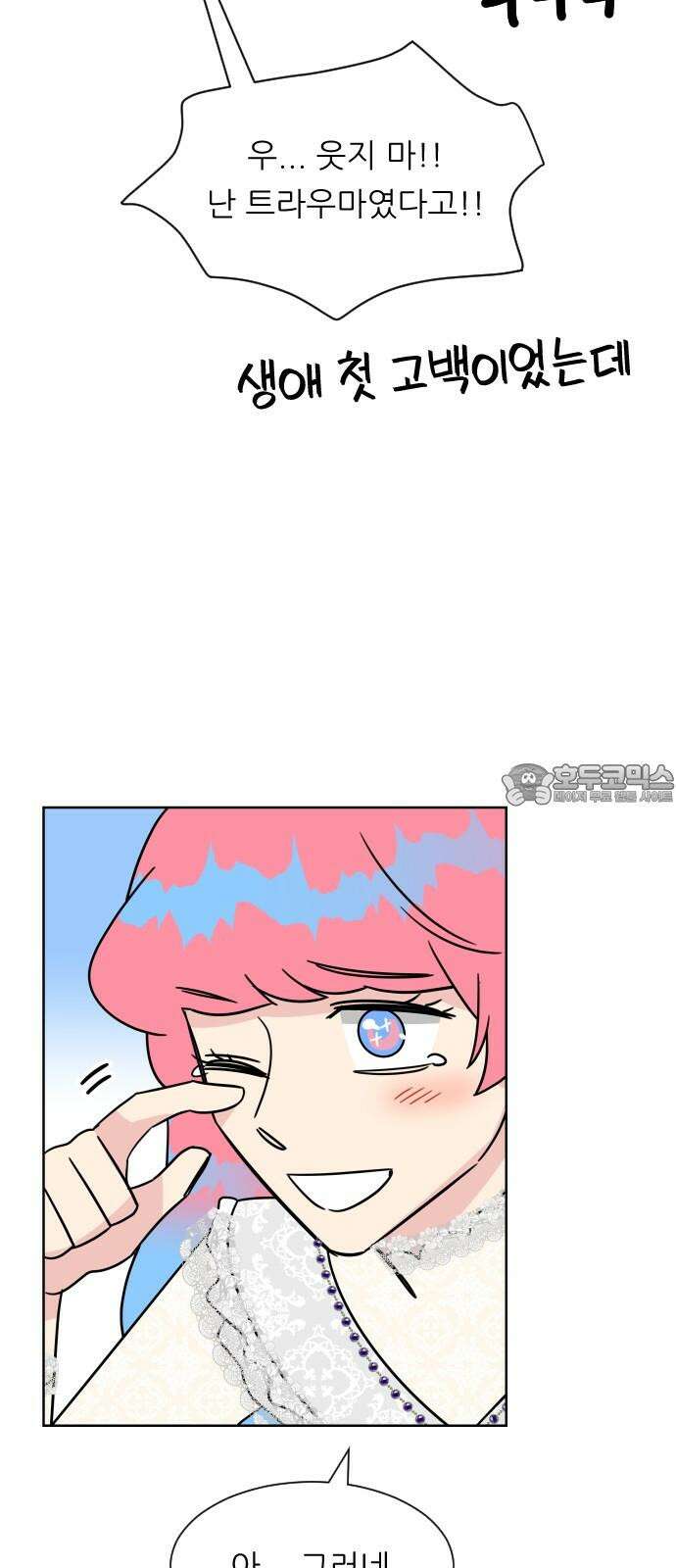 사장님과 공주님 42화 동화의 진실 9