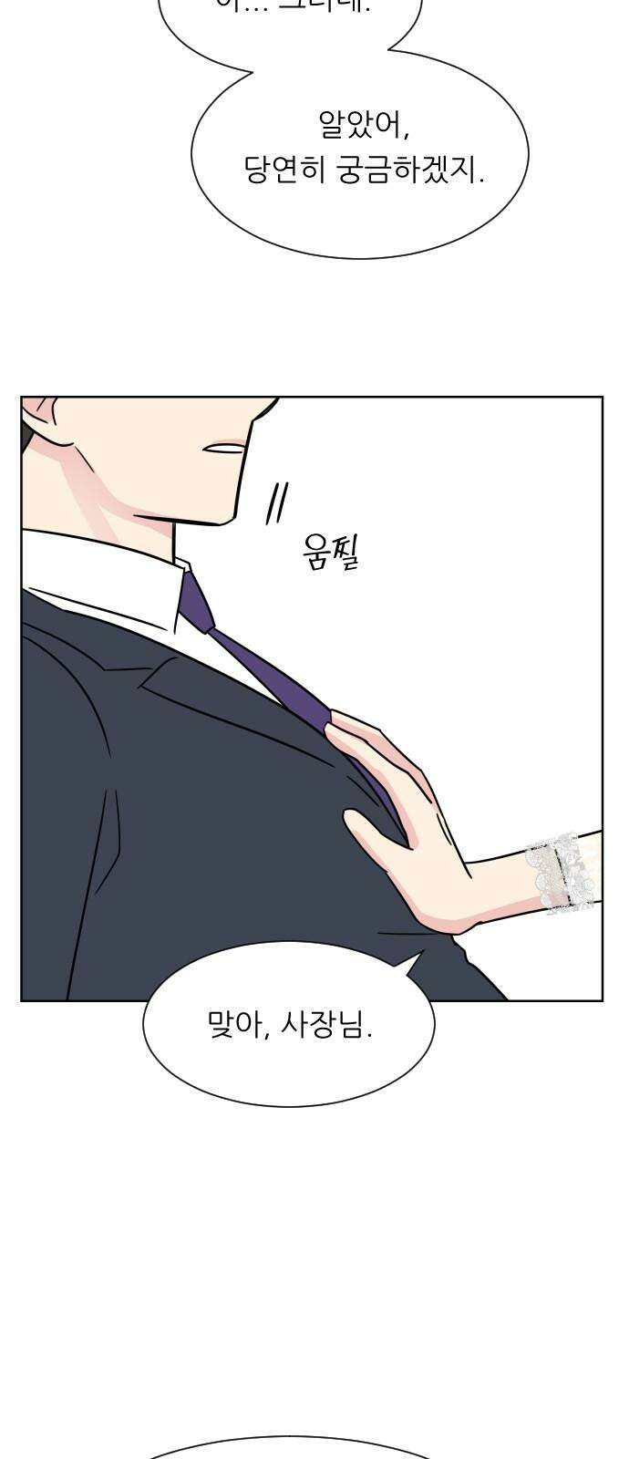 사장님과 공주님 42화 동화의 진실 10