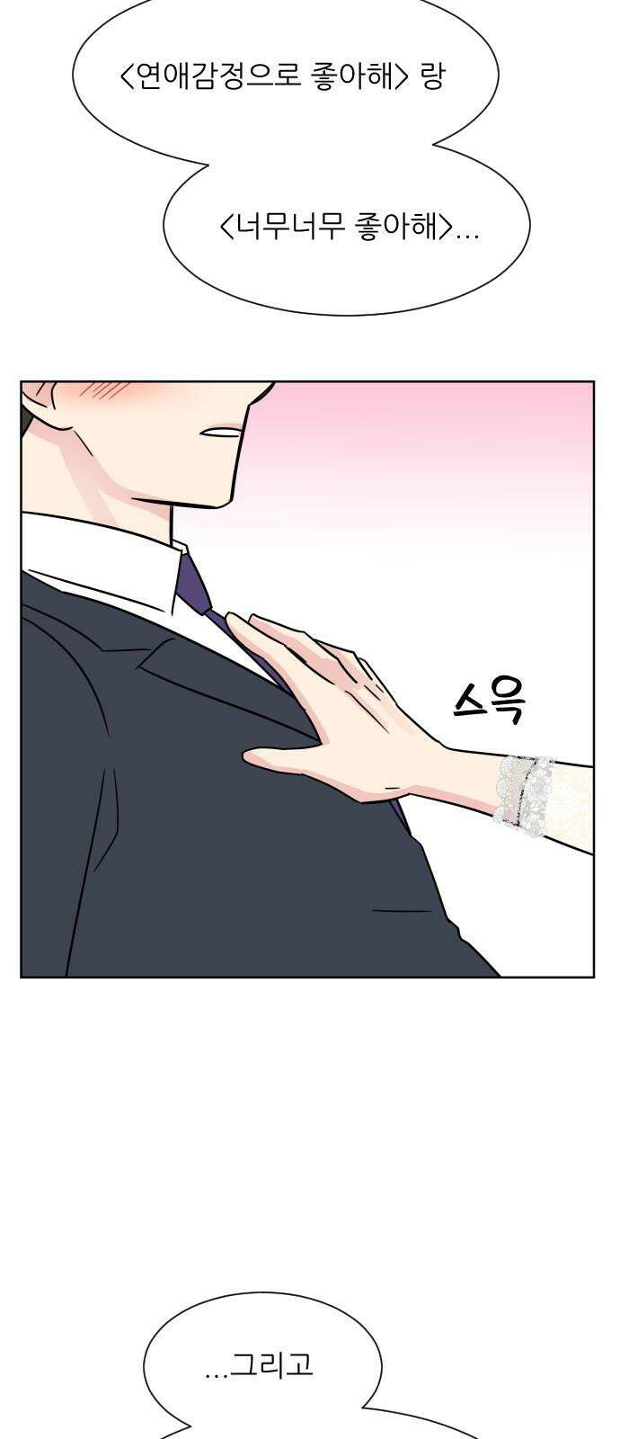 사장님과 공주님 42화 동화의 진실 11