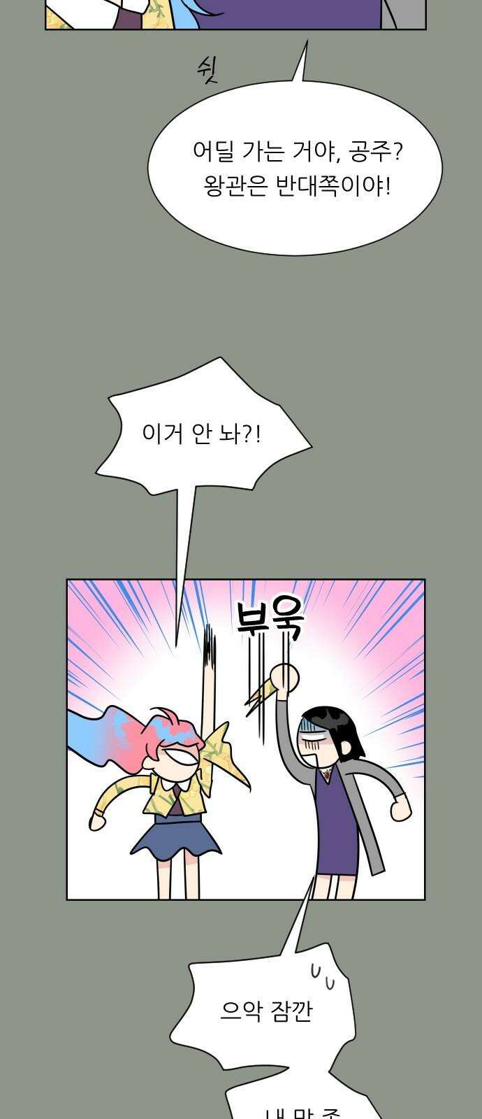 사장님과 공주님 42화 동화의 진실 23