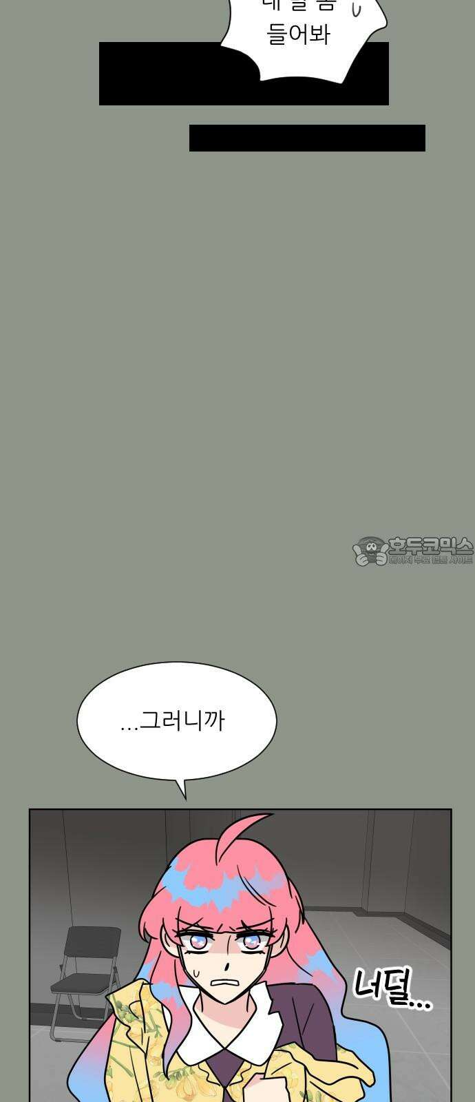 사장님과 공주님 42화 동화의 진실 24