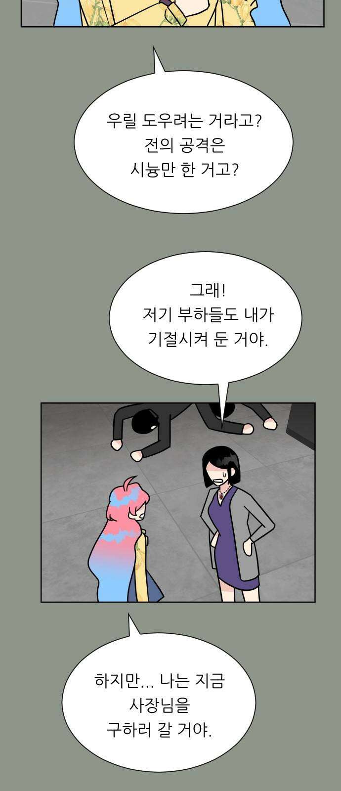 사장님과 공주님 42화 동화의 진실 25