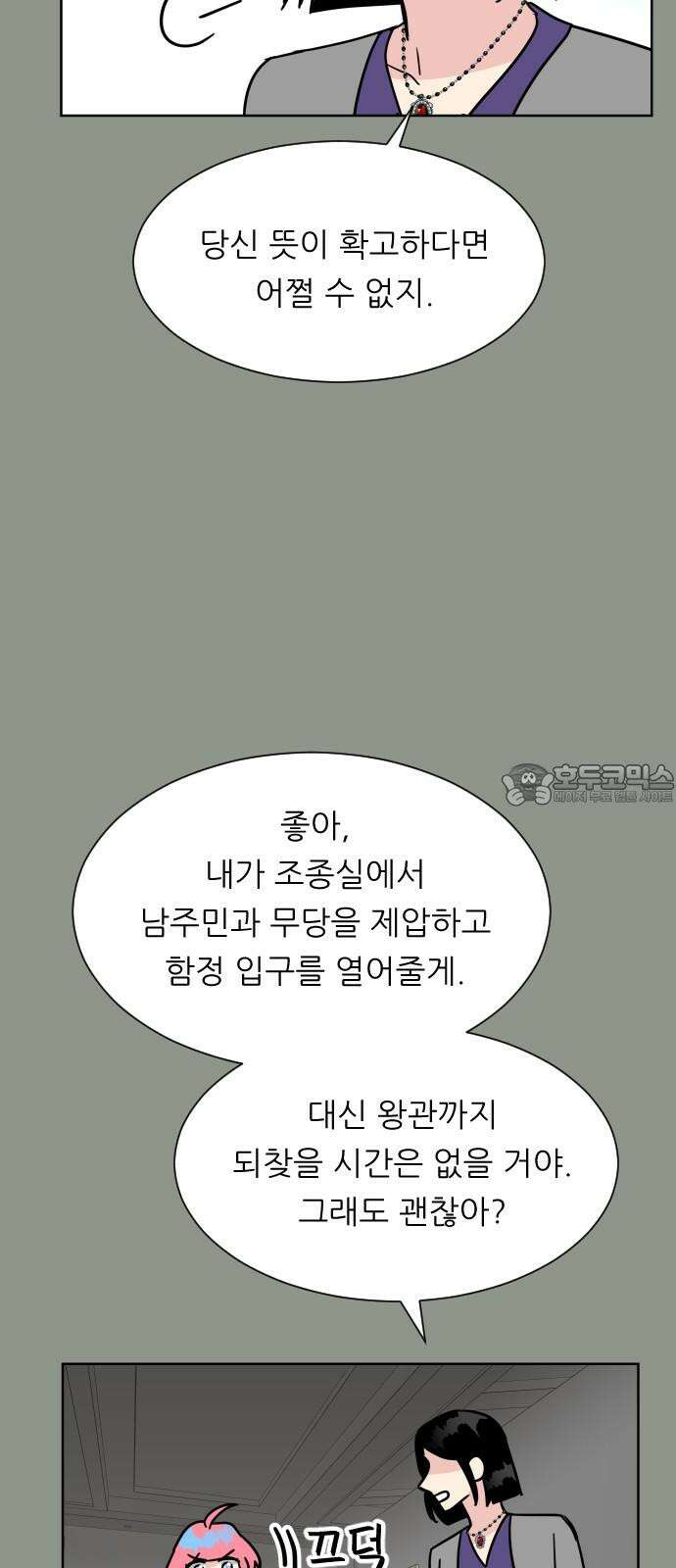 사장님과 공주님 42화 동화의 진실 27