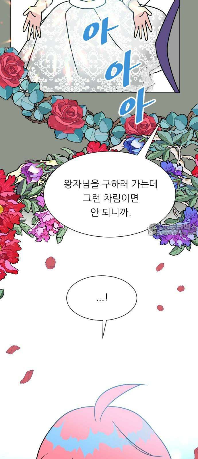사장님과 공주님 42화 동화의 진실 30