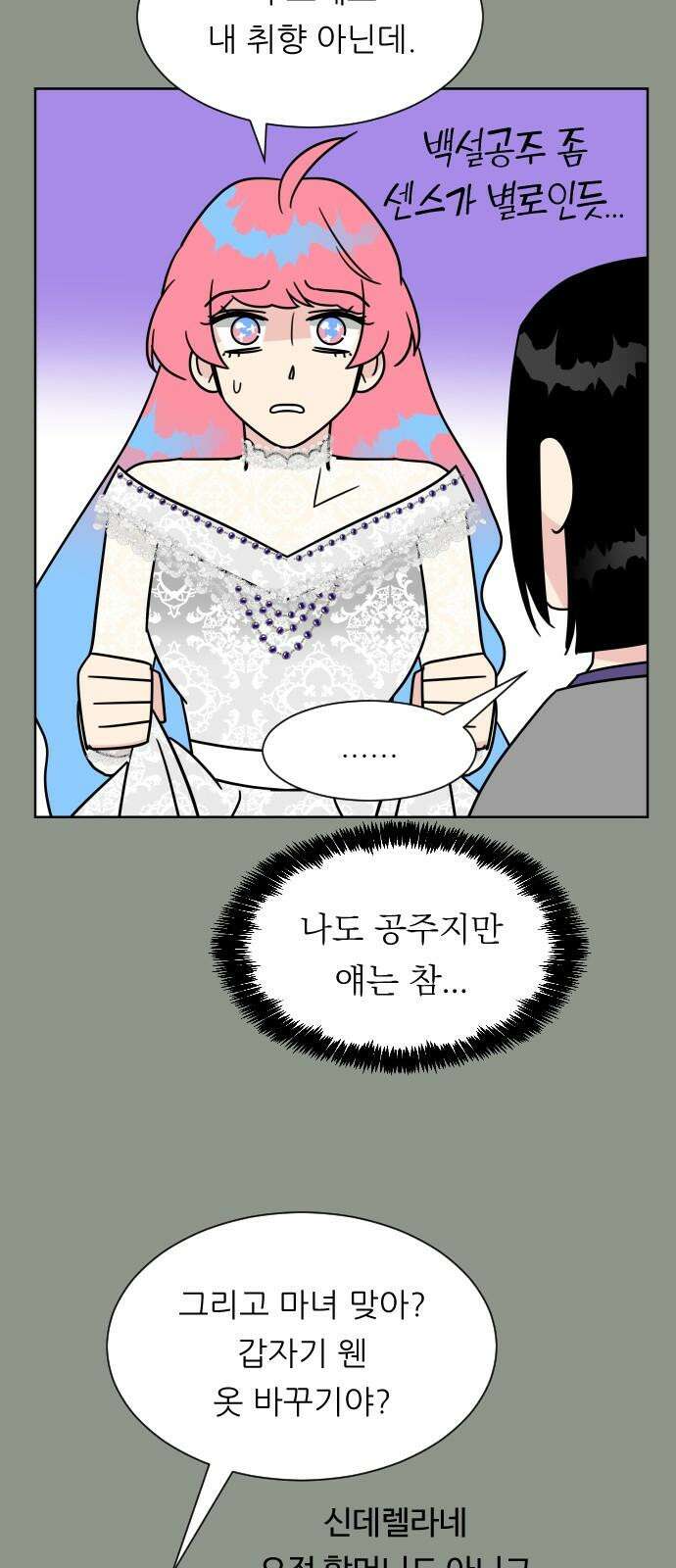 사장님과 공주님 42화 동화의 진실 32
