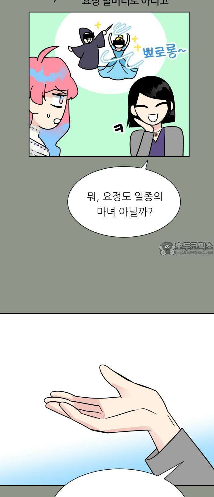 사장님과 공주님 42화 동화의 진실 33