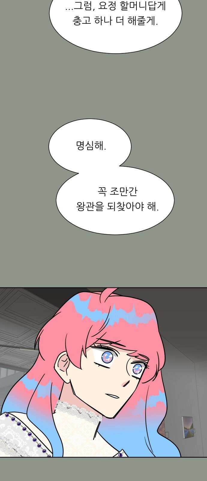 사장님과 공주님 42화 동화의 진실 34