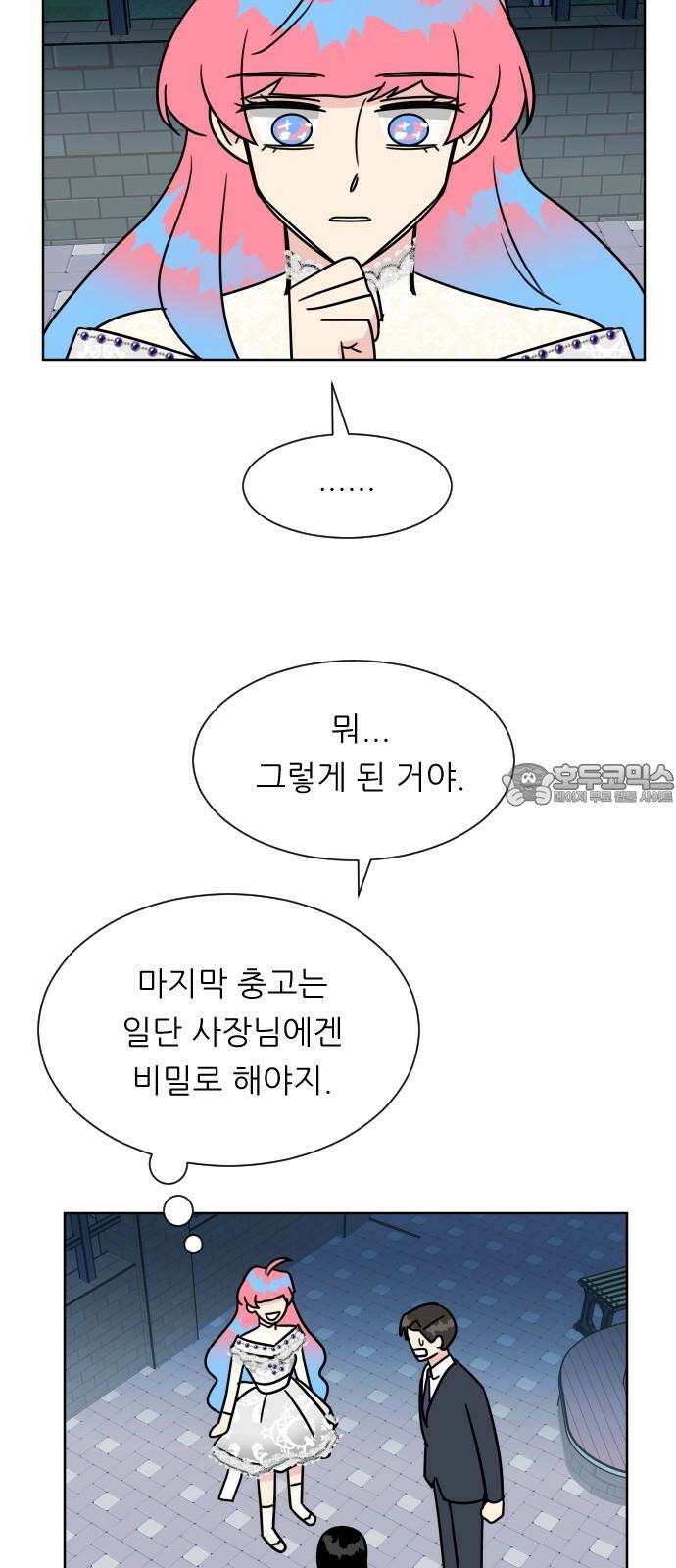 사장님과 공주님 42화 동화의 진실 36