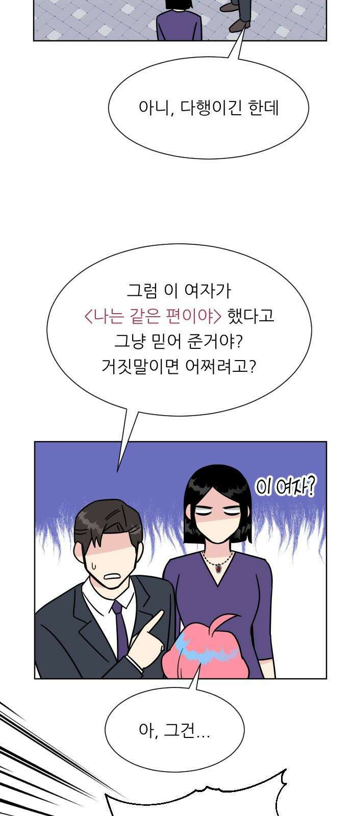 사장님과 공주님 42화 동화의 진실 37