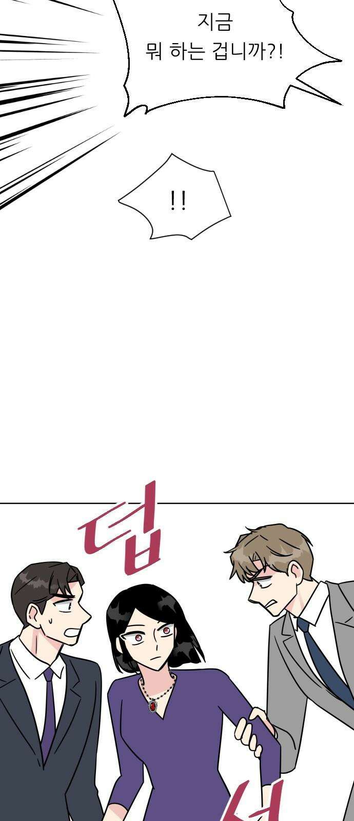 사장님과 공주님 42화 동화의 진실 38
