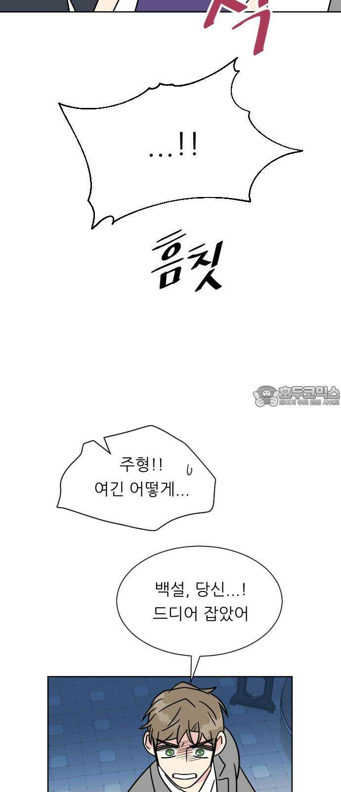 사장님과 공주님 42화 동화의 진실 39