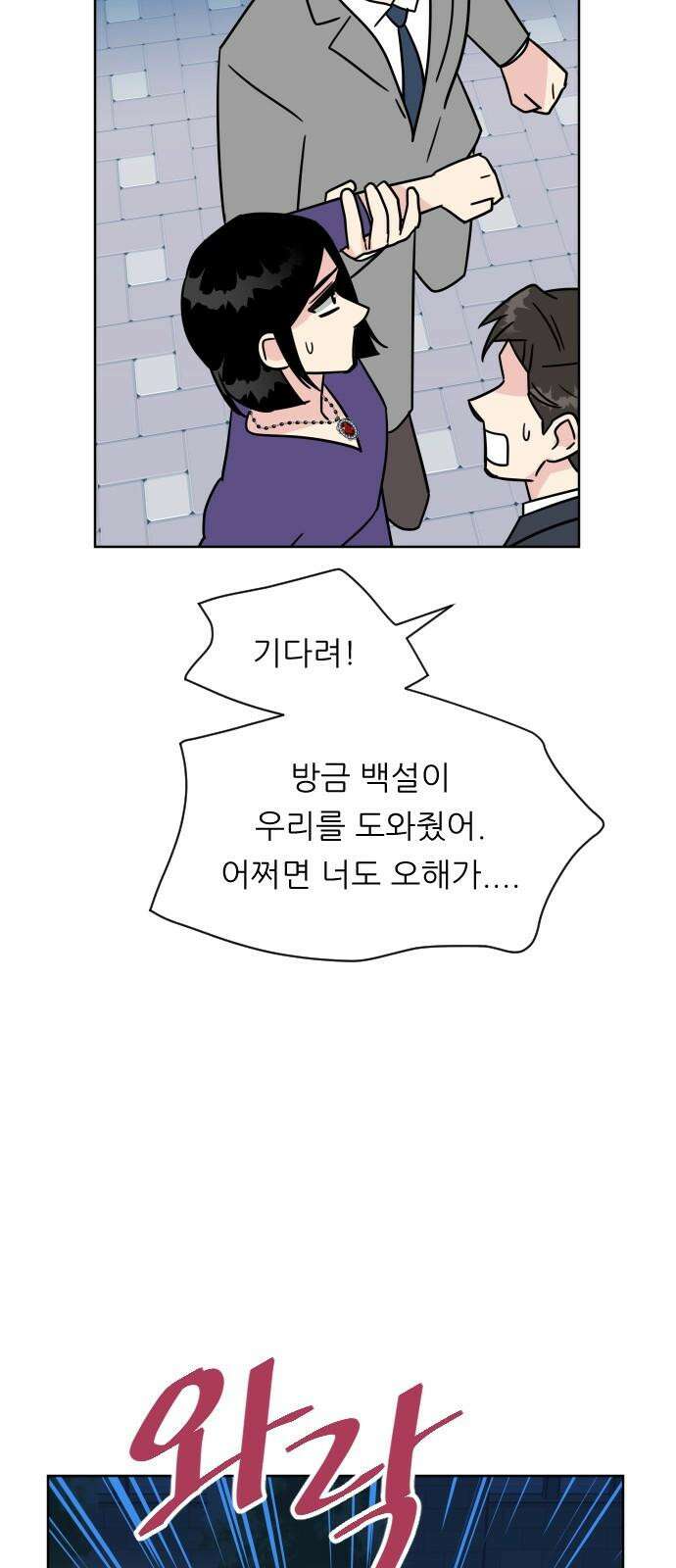 사장님과 공주님 42화 동화의 진실 40