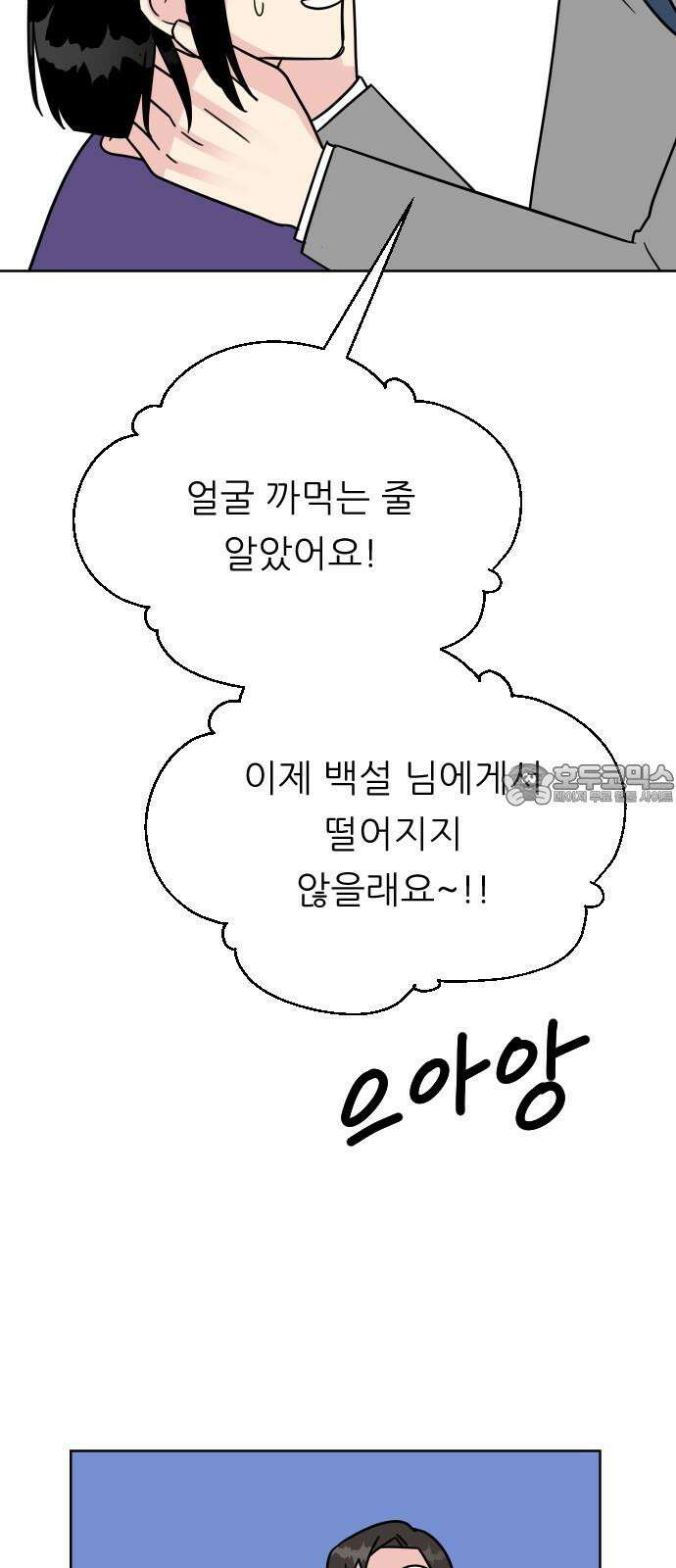 사장님과 공주님 42화 동화의 진실 42