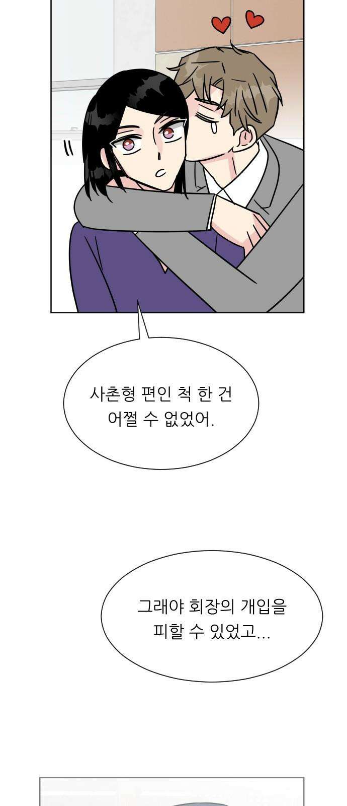 사장님과 공주님 42화 동화의 진실 47