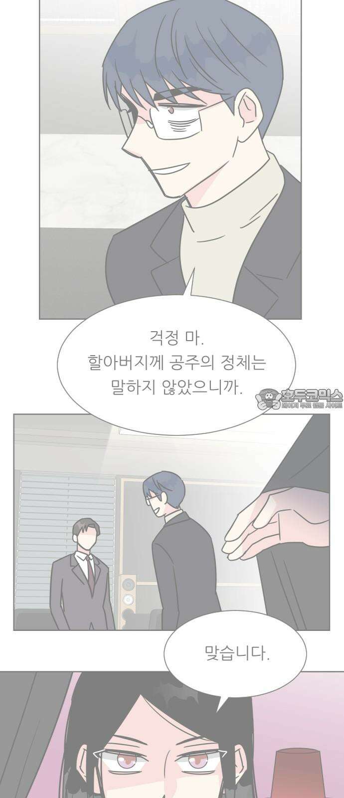 사장님과 공주님 42화 동화의 진실 48