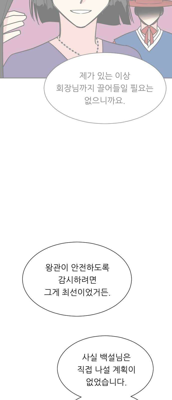 사장님과 공주님 42화 동화의 진실 49