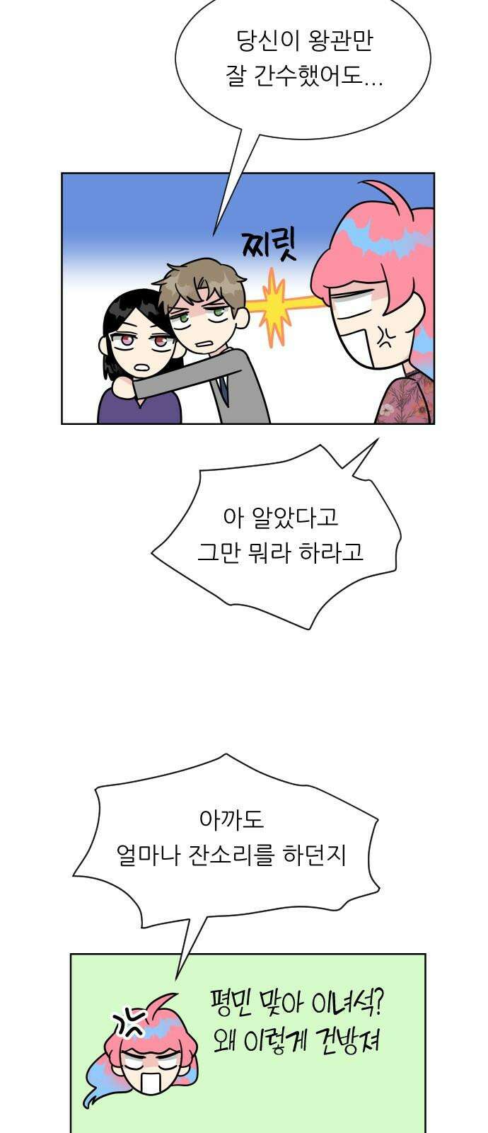 사장님과 공주님 42화 동화의 진실 50