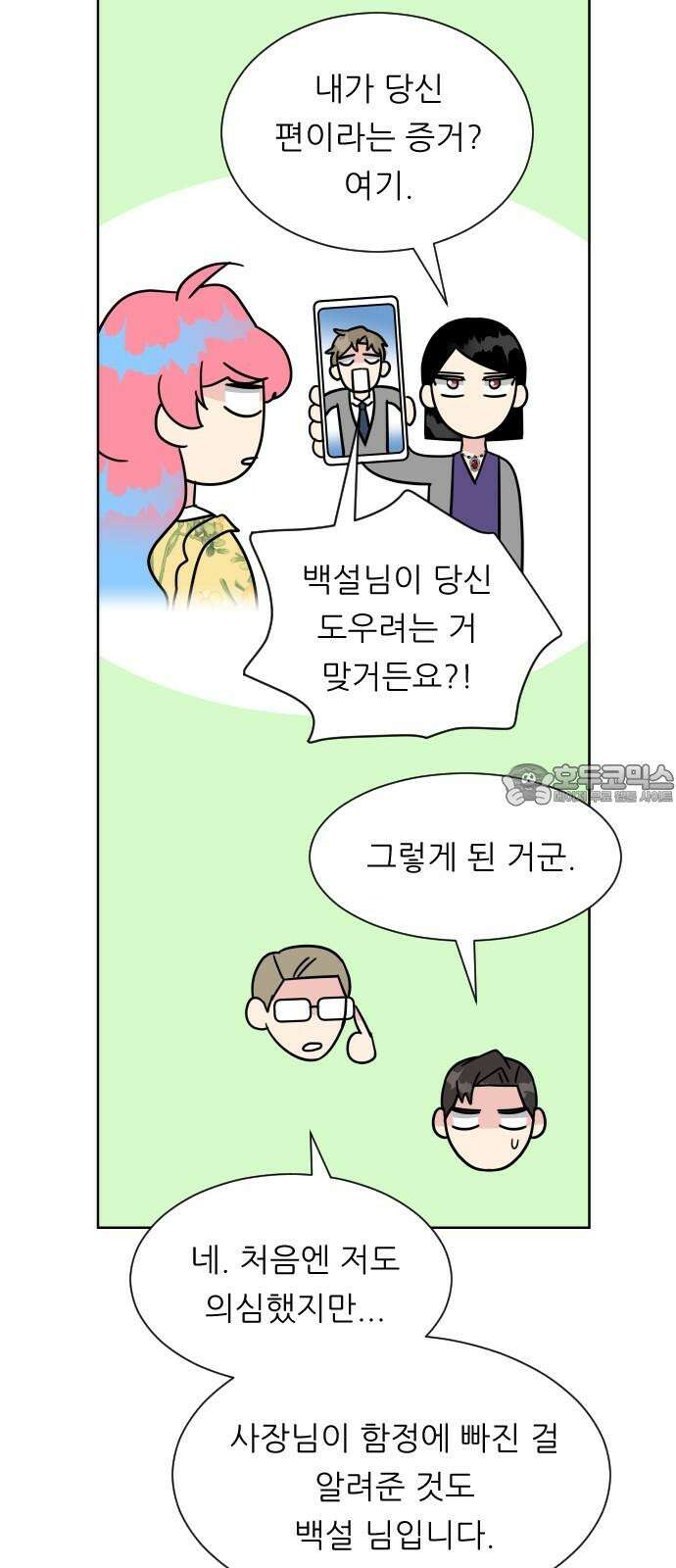 사장님과 공주님 42화 동화의 진실 51