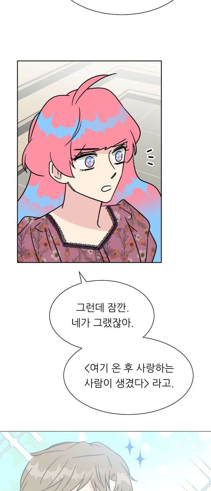 사장님과 공주님 42화 동화의 진실 52