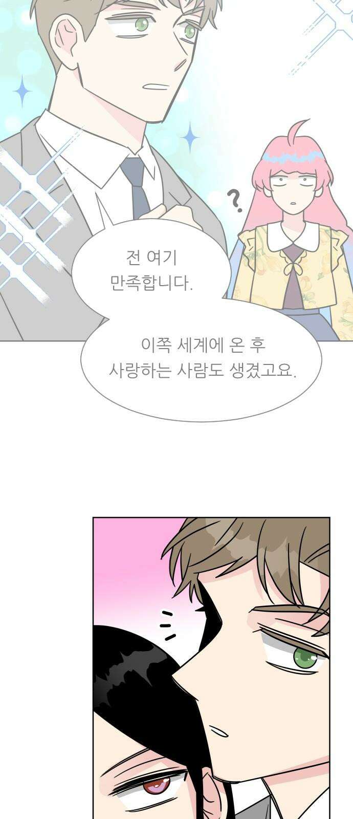 사장님과 공주님 42화 동화의 진실 53