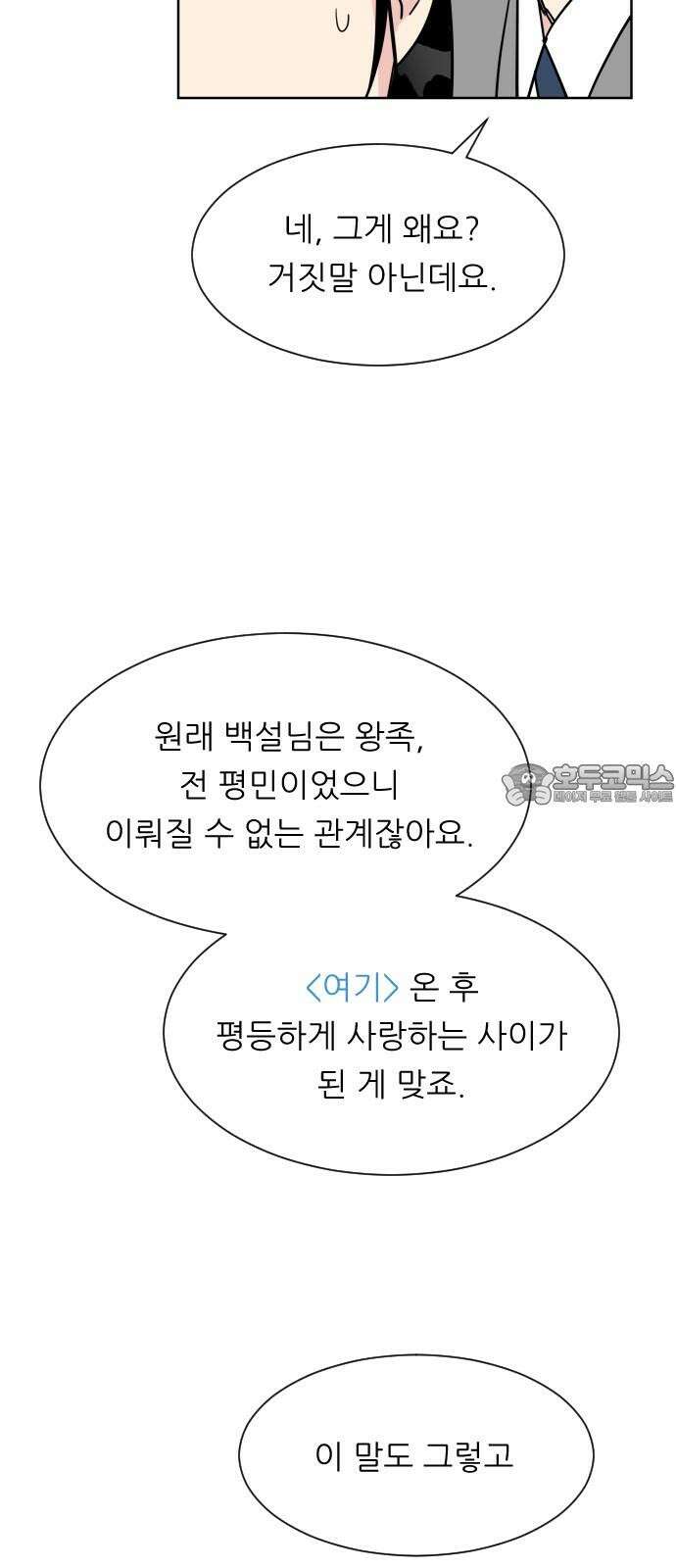 사장님과 공주님 42화 동화의 진실 54
