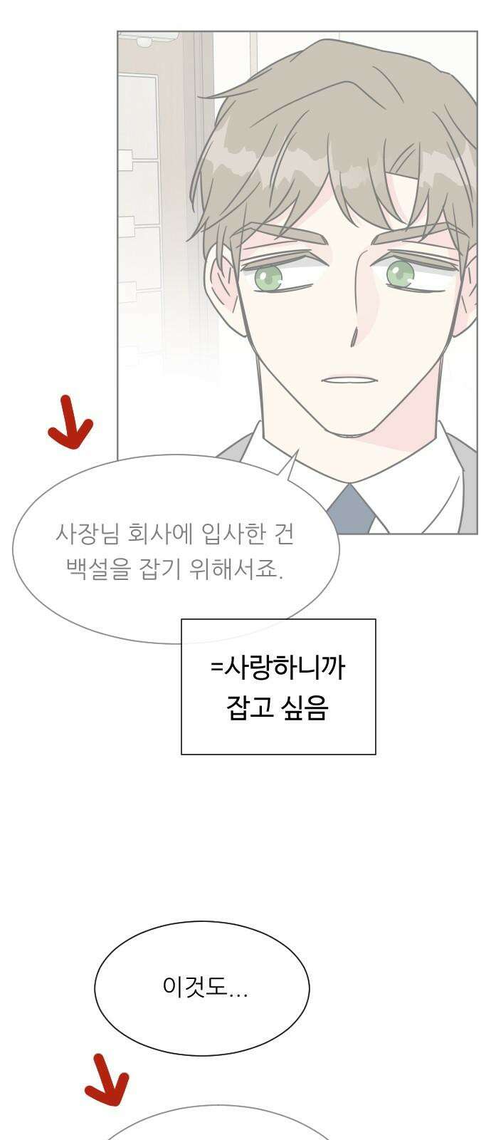 사장님과 공주님 42화 동화의 진실 55