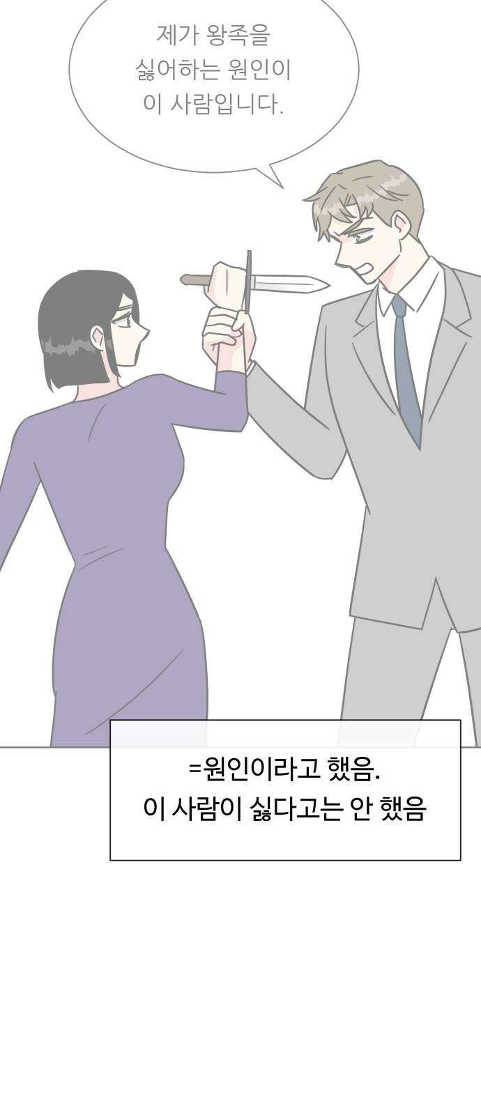 사장님과 공주님 42화 동화의 진실 56