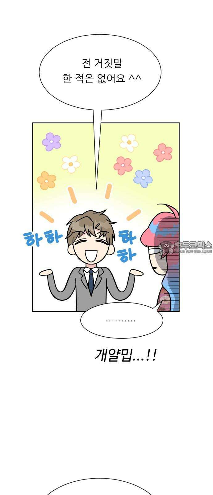 사장님과 공주님 42화 동화의 진실 57