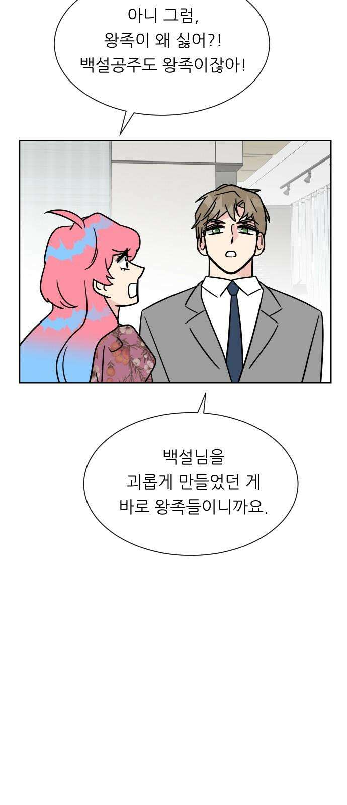 사장님과 공주님 42화 동화의 진실 58