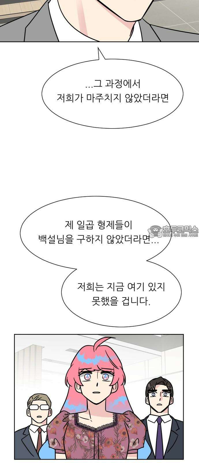 사장님과 공주님 42화 동화의 진실 60