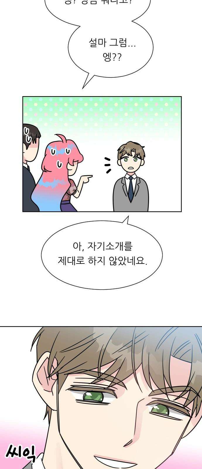 사장님과 공주님 42화 동화의 진실 62