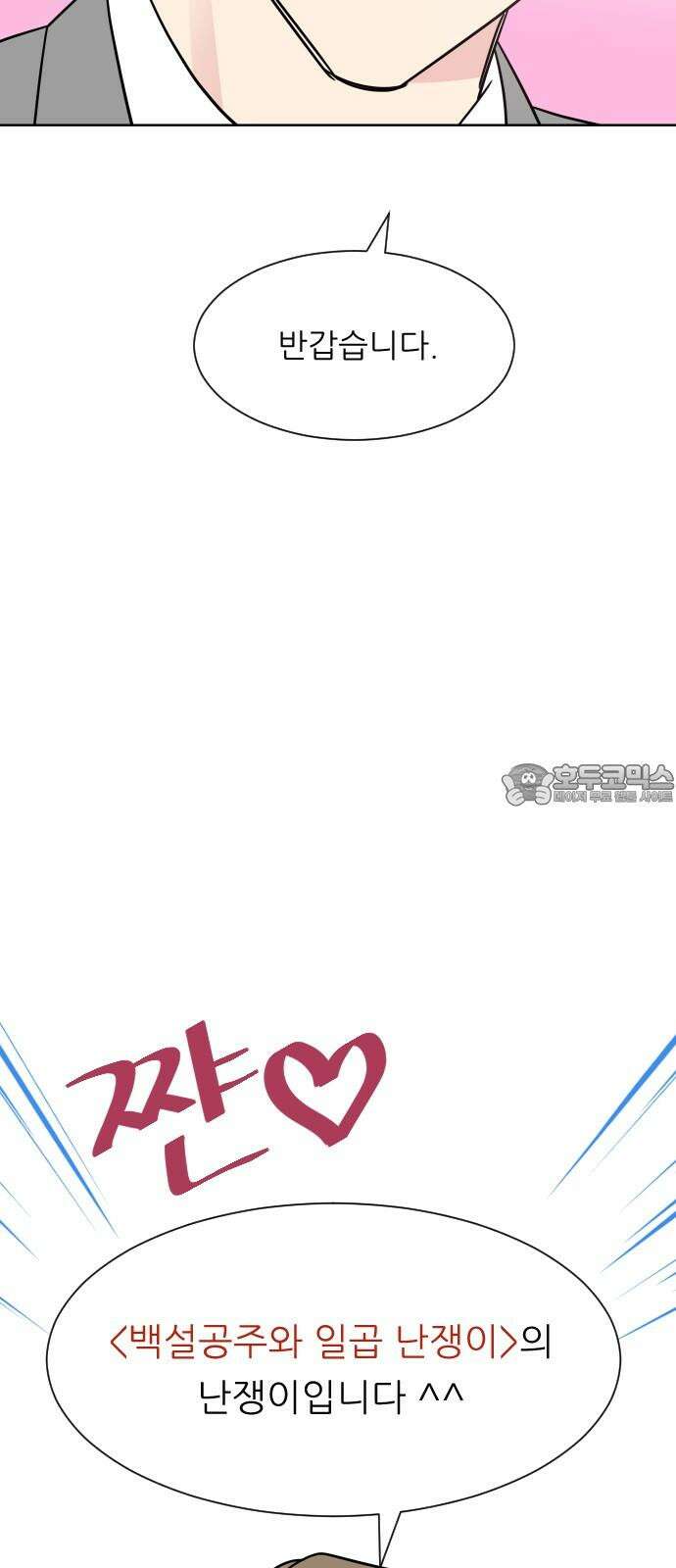 사장님과 공주님 42화 동화의 진실 63
