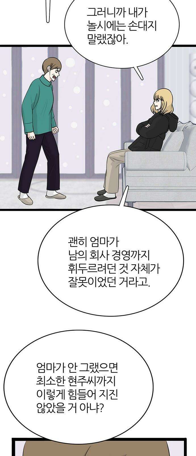 은주의 방 2~3부 3부356화 놀시에의 종언 (2) 8