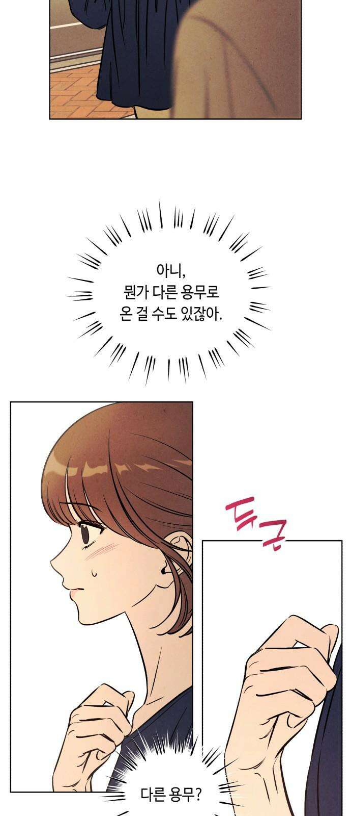 불 빌려드릴까요? 55화 2