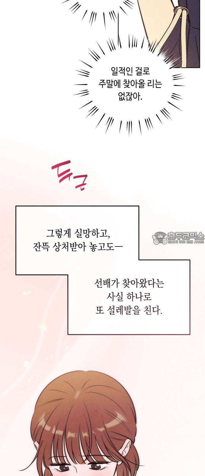불 빌려드릴까요? 55화 3