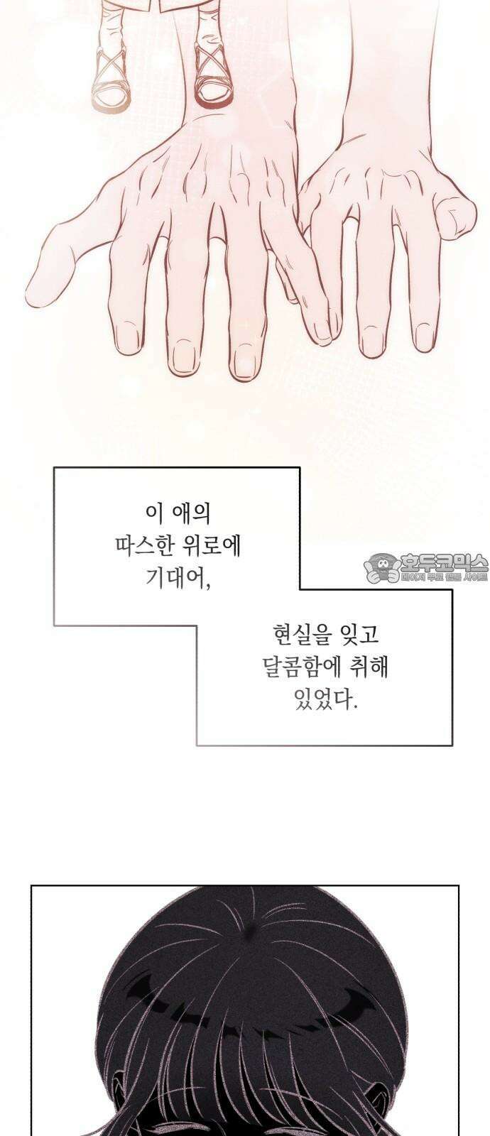 불 빌려드릴까요? 55화 12