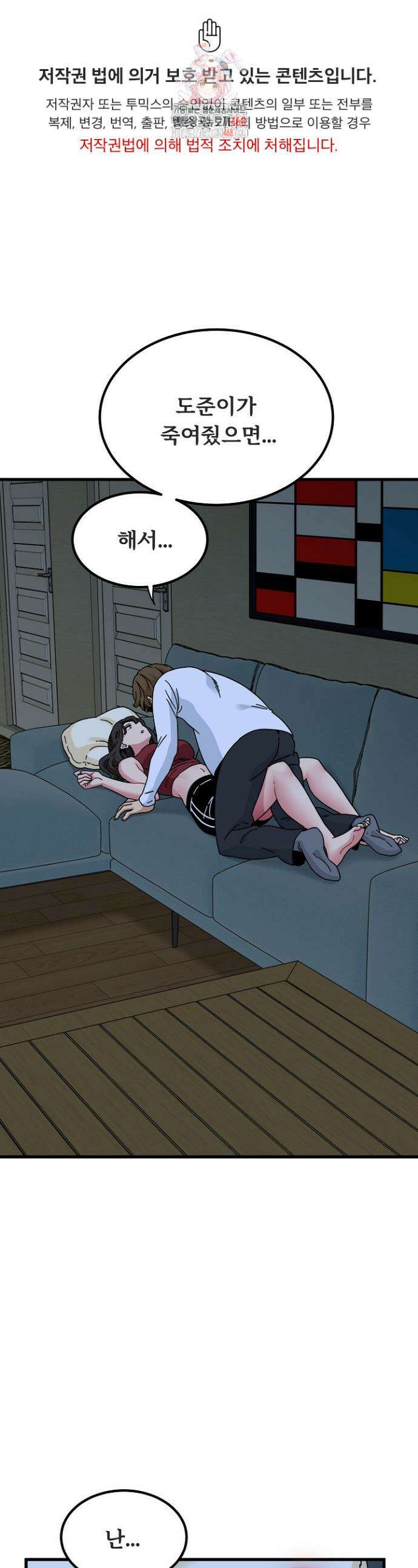 하란다고 진짜 하냐 93화 1