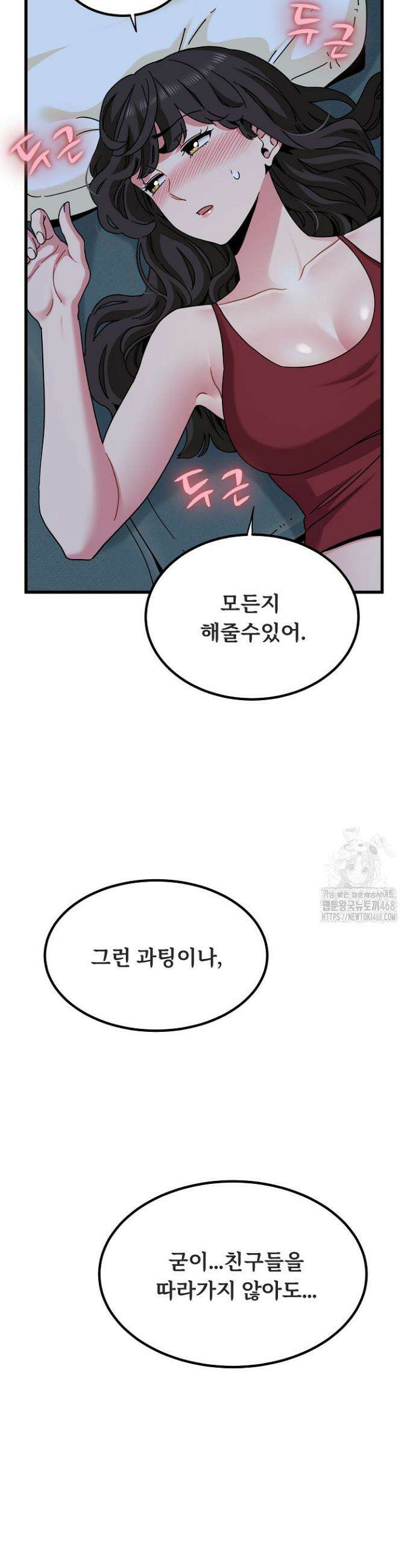 하란다고 진짜 하냐 93화 2