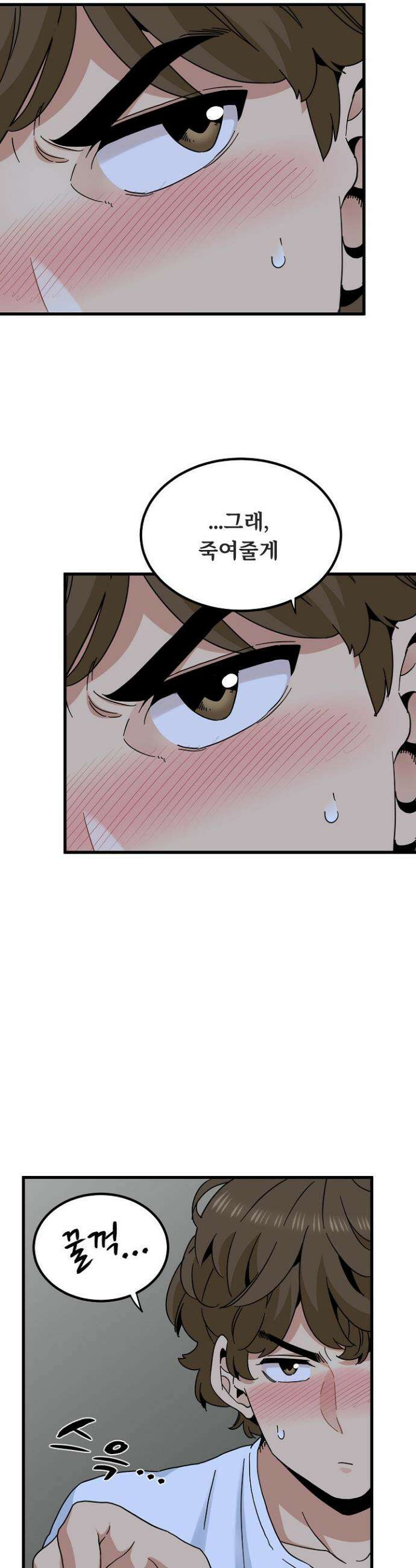 하란다고 진짜 하냐 93화 3