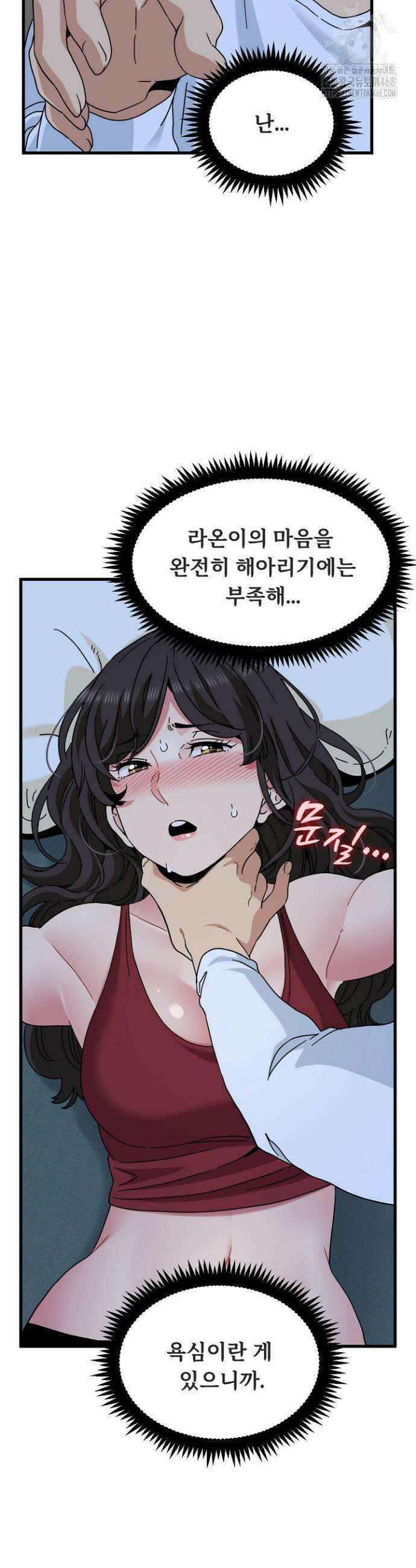 하란다고 진짜 하냐 93화 4