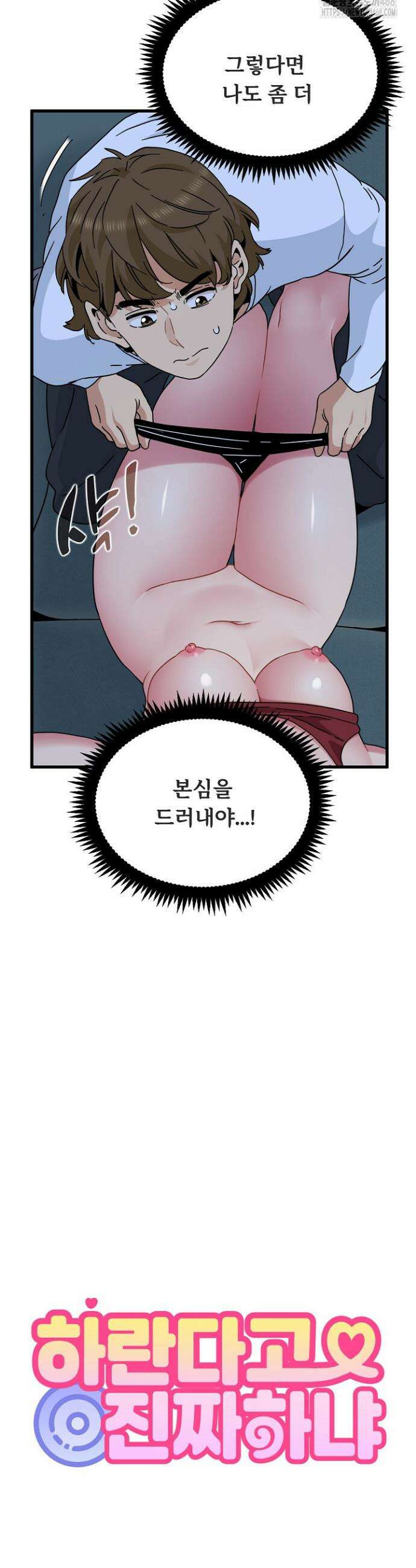 하란다고 진짜 하냐 93화 7