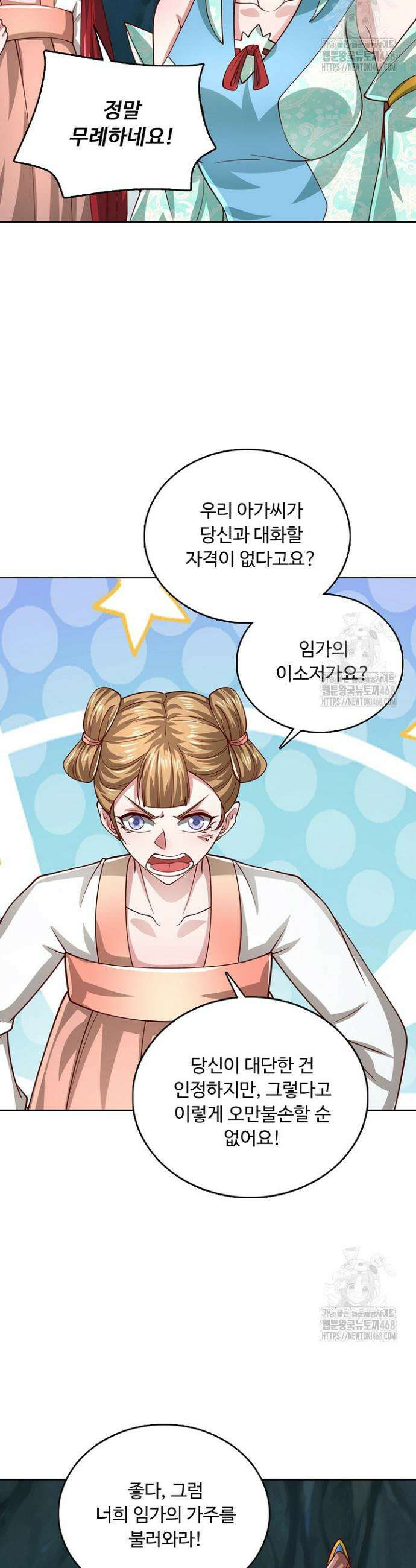100만 년 만에 귀환하다 264화 5
