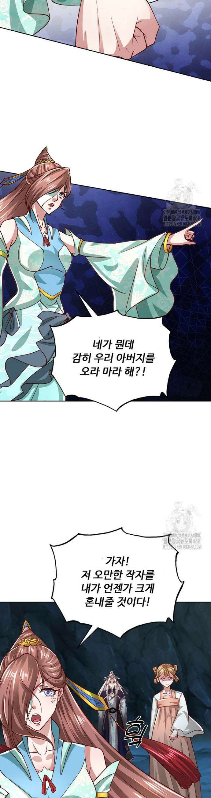 100만 년 만에 귀환하다 264화 8
